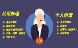 个人POS机申请需要什么资料？