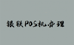 个人如何免费申请办理pos机？