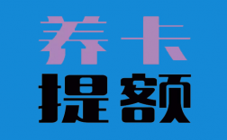 POS机刷卡快速提额方法汇总
