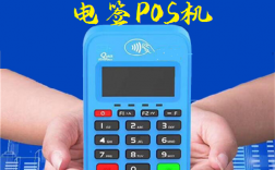 传统大POS机和电签POS机有什么区别？