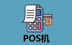 解析POS机手续费：从扣商家到降低成本的策略