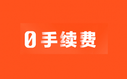 0费率、返手续费的POS机到底能不能用？