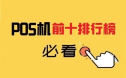 2023年pos机十大品牌排名榜
