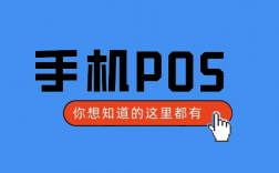 个人手机pos机申请需要什么手续？