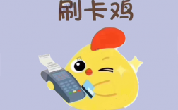 什么是POS机“大鸡”“小鸡”和“跳马鸡”？