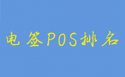 2023年全国一清pos机最新品牌推荐
