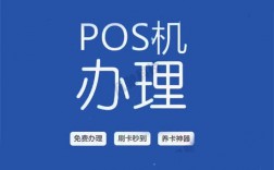 个人pos机都是免费办理的吗？
