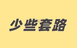 如何避免代理POS机被套路、潜规则？