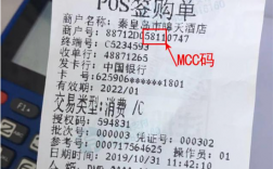 怎样通过POS机小票来判断是哪家支付公司？