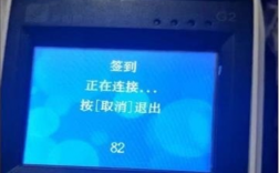 为什么POS机一直停留在预拨号状态？