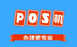 个人申请正规POS机需要注意的几点