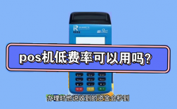 低费率pos机有什么危害？
