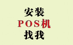 南京个人正规POS机怎么办理？