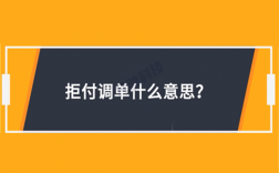 POS机调单处理流程是什么?