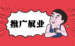 POS机展业有哪些推广营销技巧？