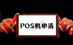 免费POS机有哪些品牌是正规的？