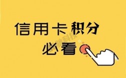 信用卡积分是pos机给的还是银行送的？