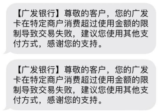 广发信用卡刷不了POS机原因及解决办法-图3