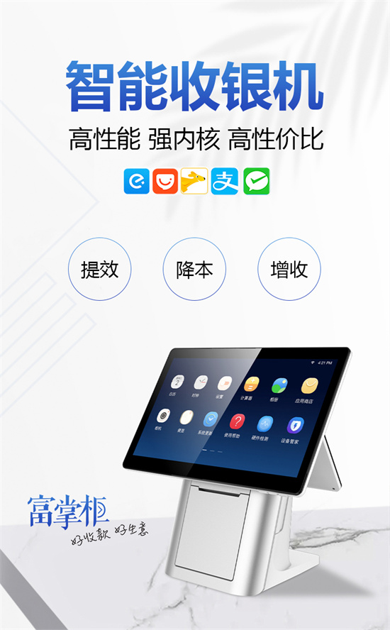 富掌柜智能收银机-图4